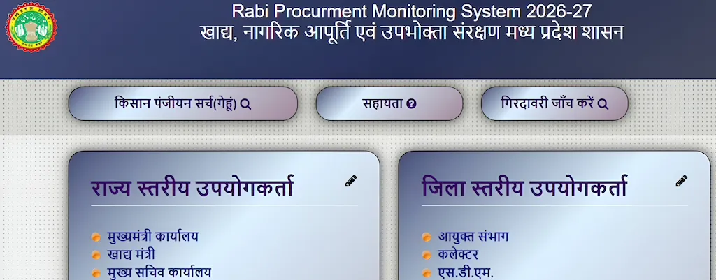 किओस्क पंजीकरण प्रक्रिया