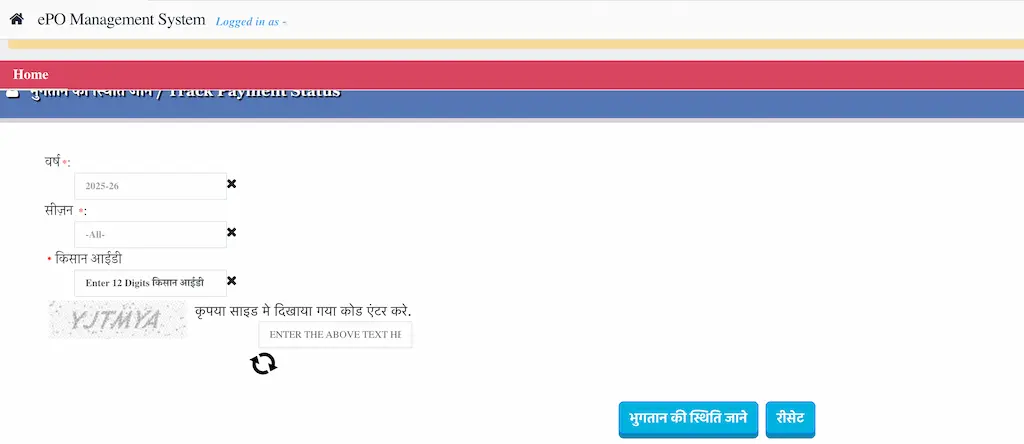 फसल भुगतान स्टेटस चेक प्रक्रिया