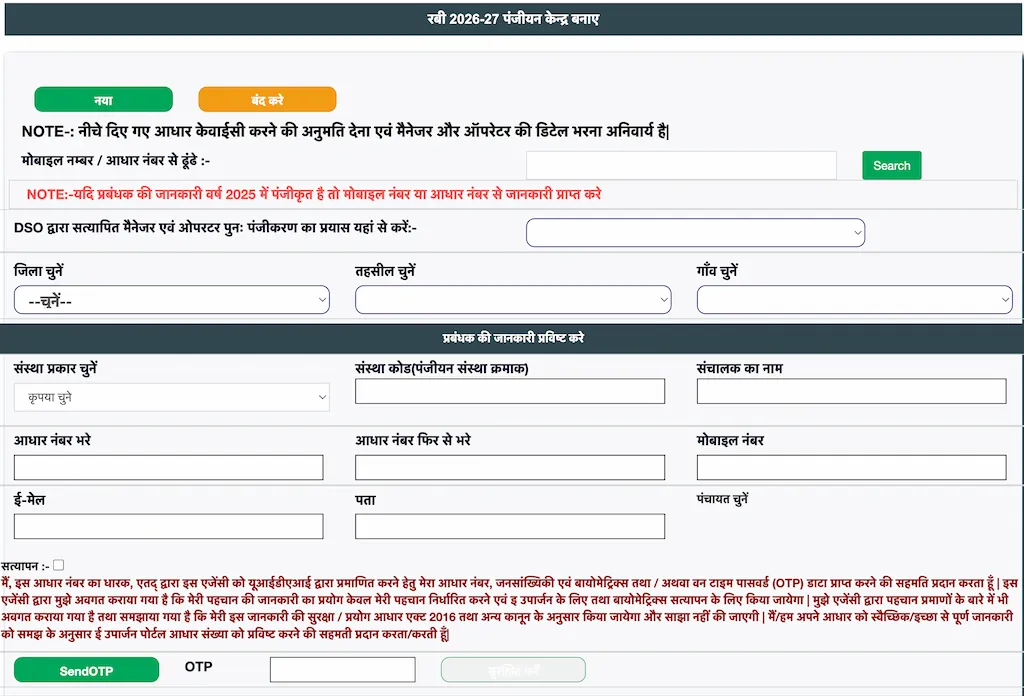 किओस्क पंजीकरण प्रक्रिया
