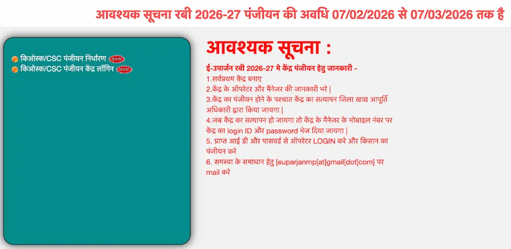 किओस्क पंजीकरण प्रक्रिया