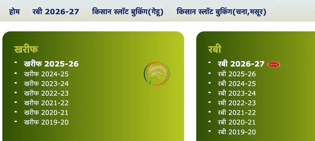 फसल स्लॉट बुकिंग प्रक्रिया