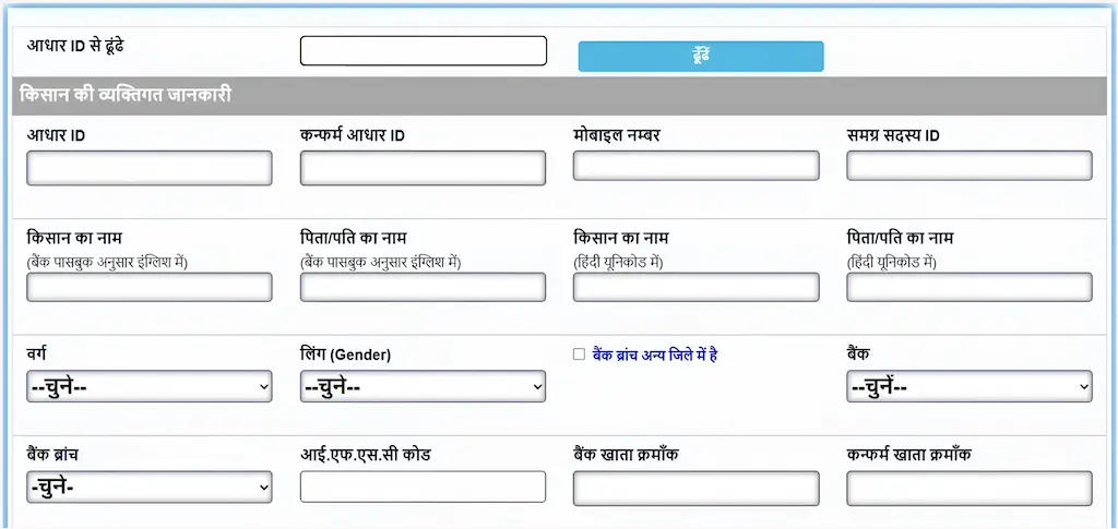 किओस्क पंजीकरण प्रक्रिया