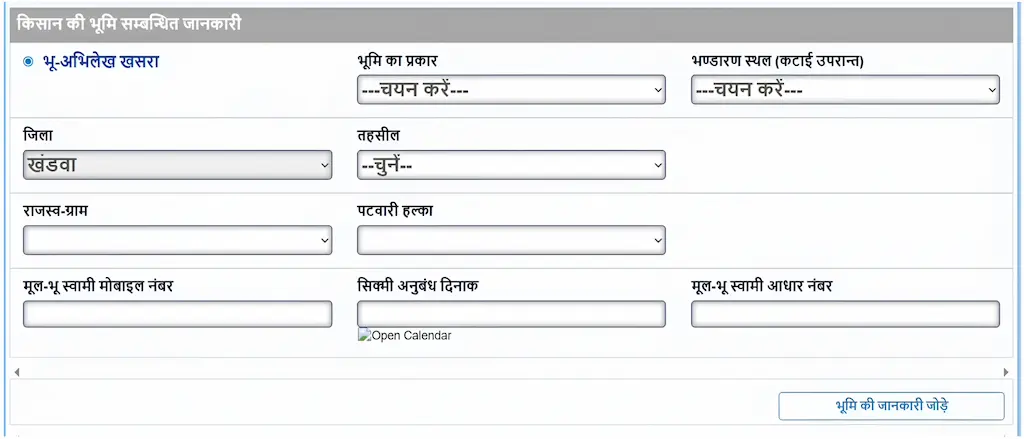 किओस्क पंजीकरण प्रक्रिया