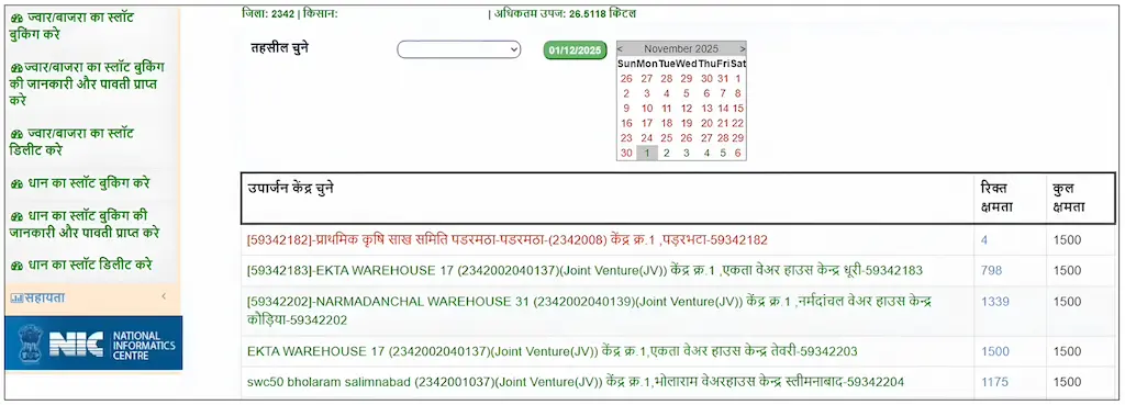 फसल स्लॉट बुकिंग प्रक्रिया